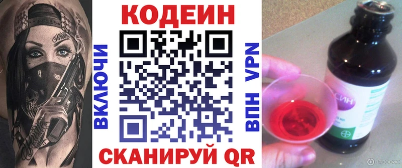 Кодеиновый сироп Lean напиток Lean (лин) omg ссылка Киселёвск